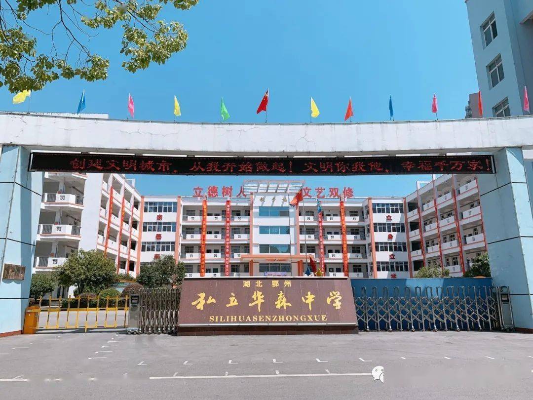 ‘JDB电子游戏官网’
华森中学2020级新生9月1日入学指南(图6)