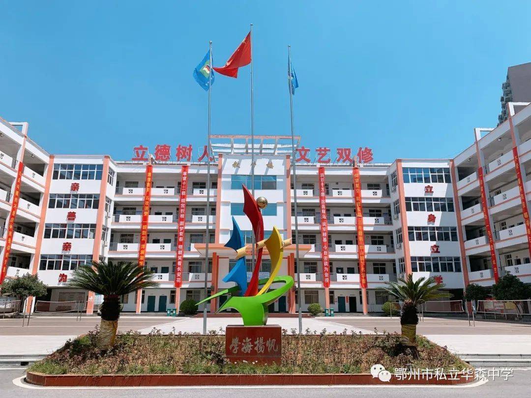 ‘JDB电子游戏官网’
华森中学2020级新生9月1日入学指南(图8)