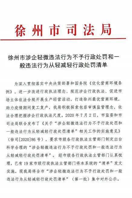 “JDB电子试玩网页版”
徐州市司法局完成“涉企行政处罚包容审慎执法理念”相关清单对外公示(图3)