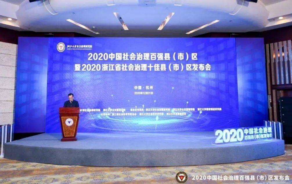 JDB电子-
全省第四！桐乡上榜2020年浙江省社会治理十佳县（市）区(图2)